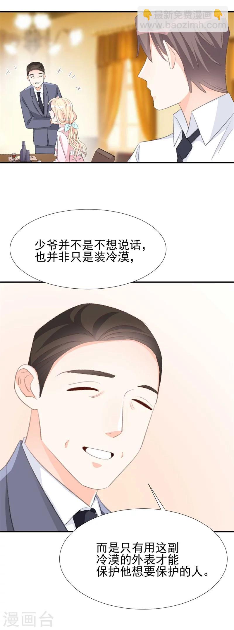 《帝少的契约前任》第31话 苏黎生可爱的一面 第12页