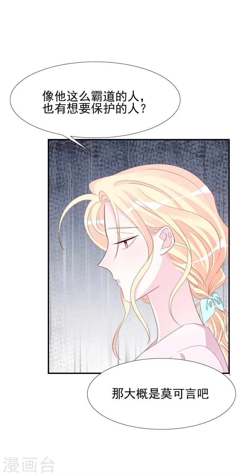 《帝少的契约前任》第31话 苏黎生可爱的一面 第13页