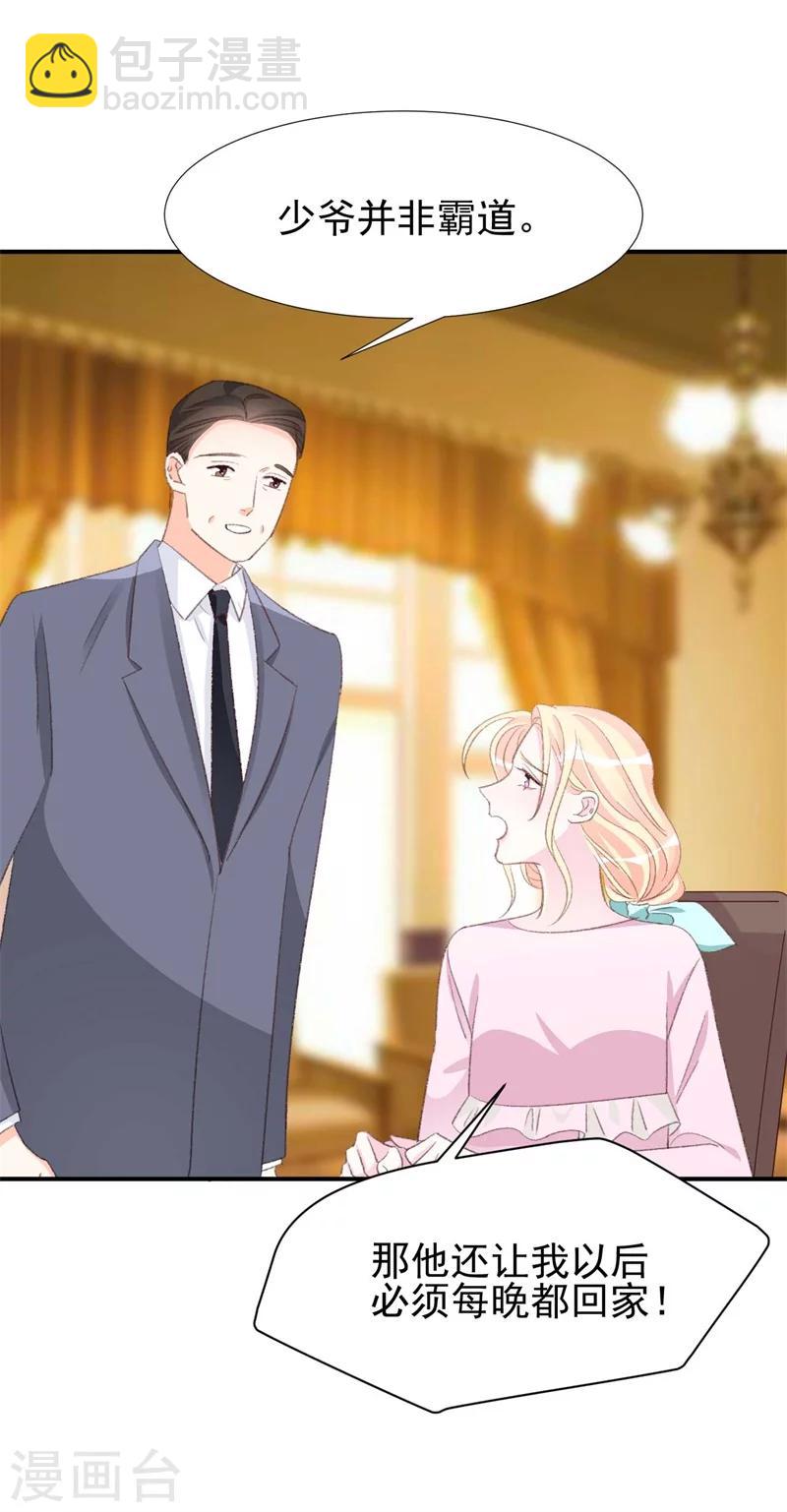 《帝少的契约前任》第31话 苏黎生可爱的一面 第14页