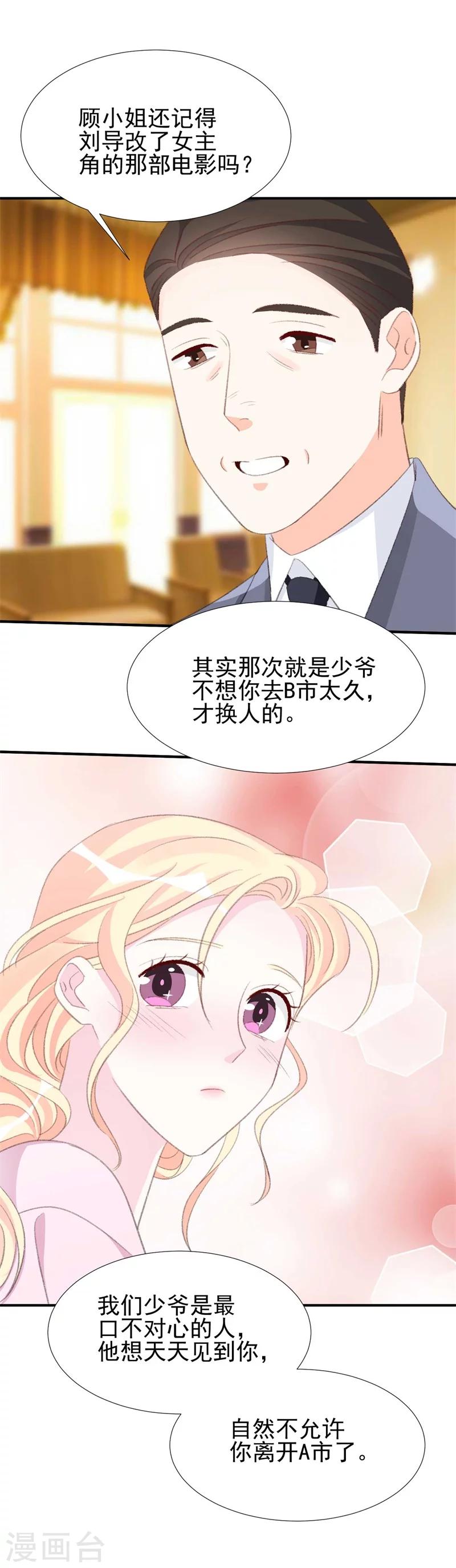 《帝少的契约前任》第31话 苏黎生可爱的一面 第15页