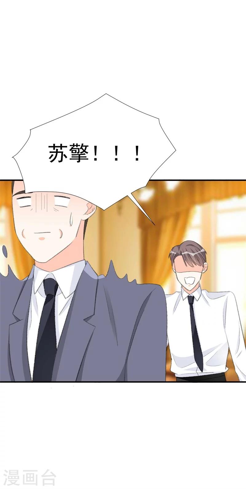 《帝少的契约前任》第31话 苏黎生可爱的一面 第16页