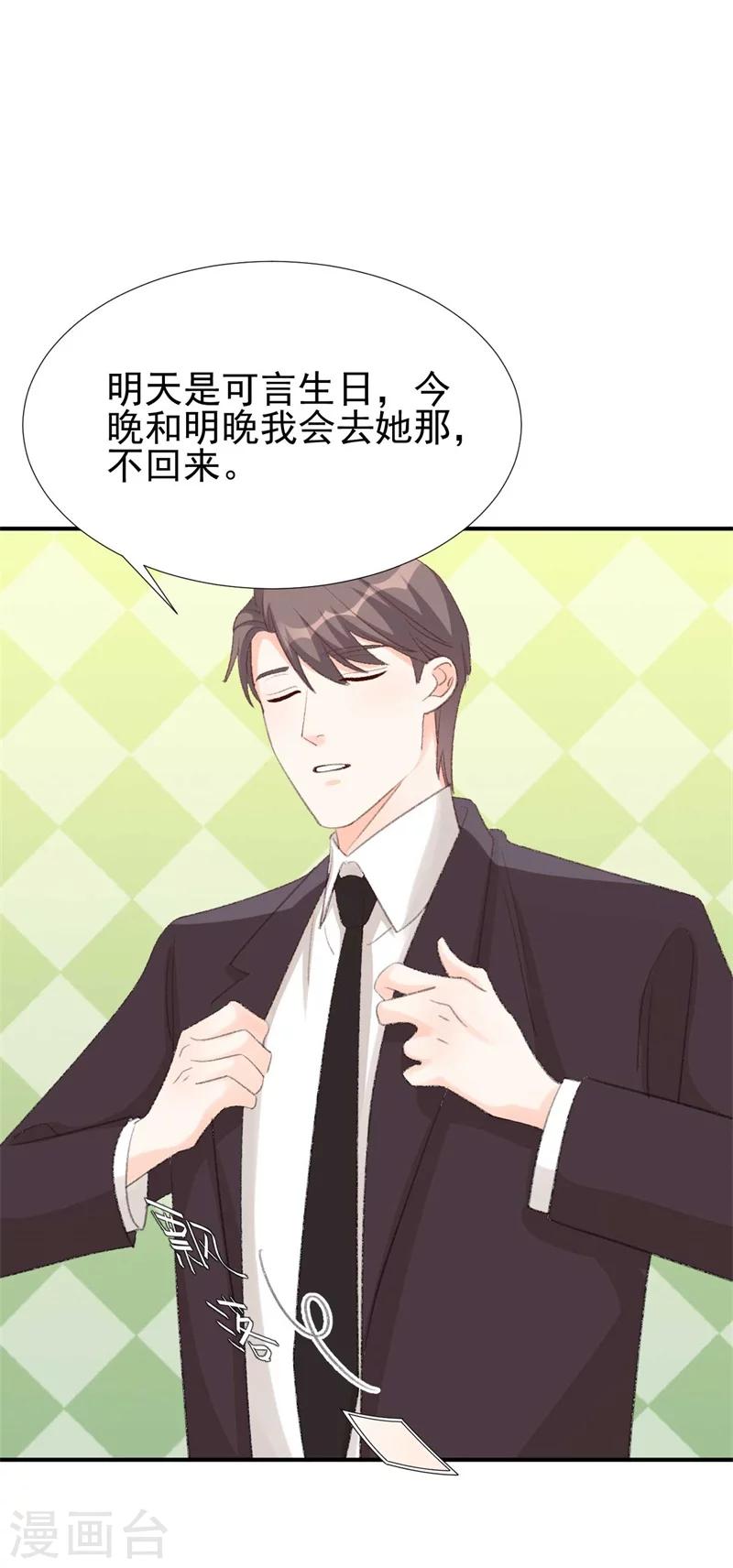 《帝少的契约前任》第31话 苏黎生可爱的一面 第18页