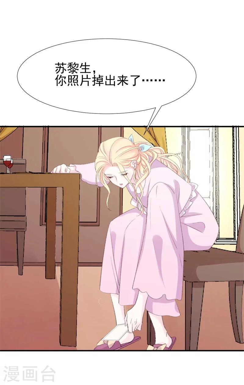 《帝少的契约前任》第31话 苏黎生可爱的一面 第20页