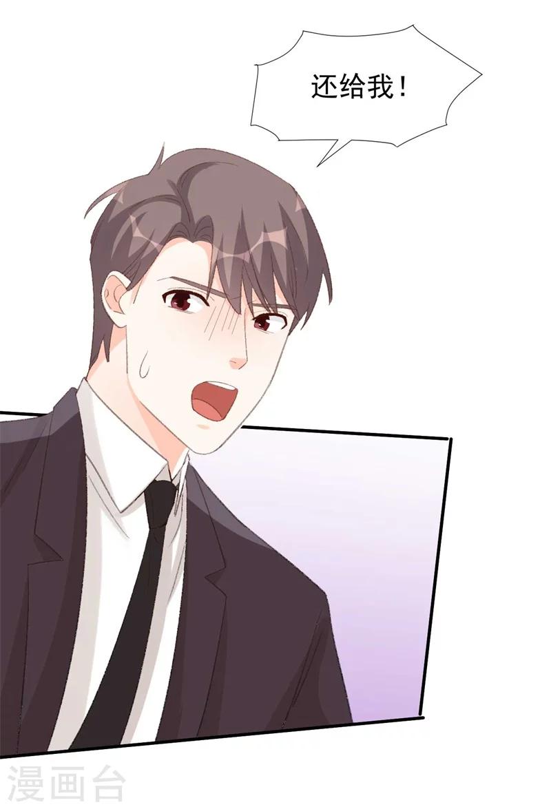 《帝少的契约前任》第31话 苏黎生可爱的一面 第21页