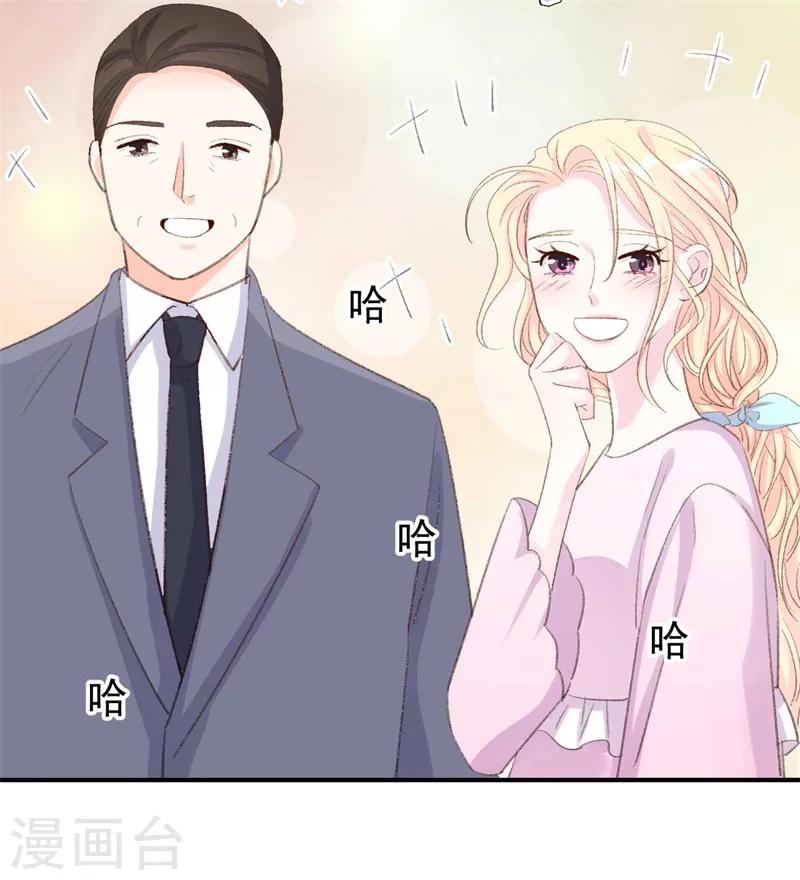 《帝少的契约前任》第31话 苏黎生可爱的一面 第23页