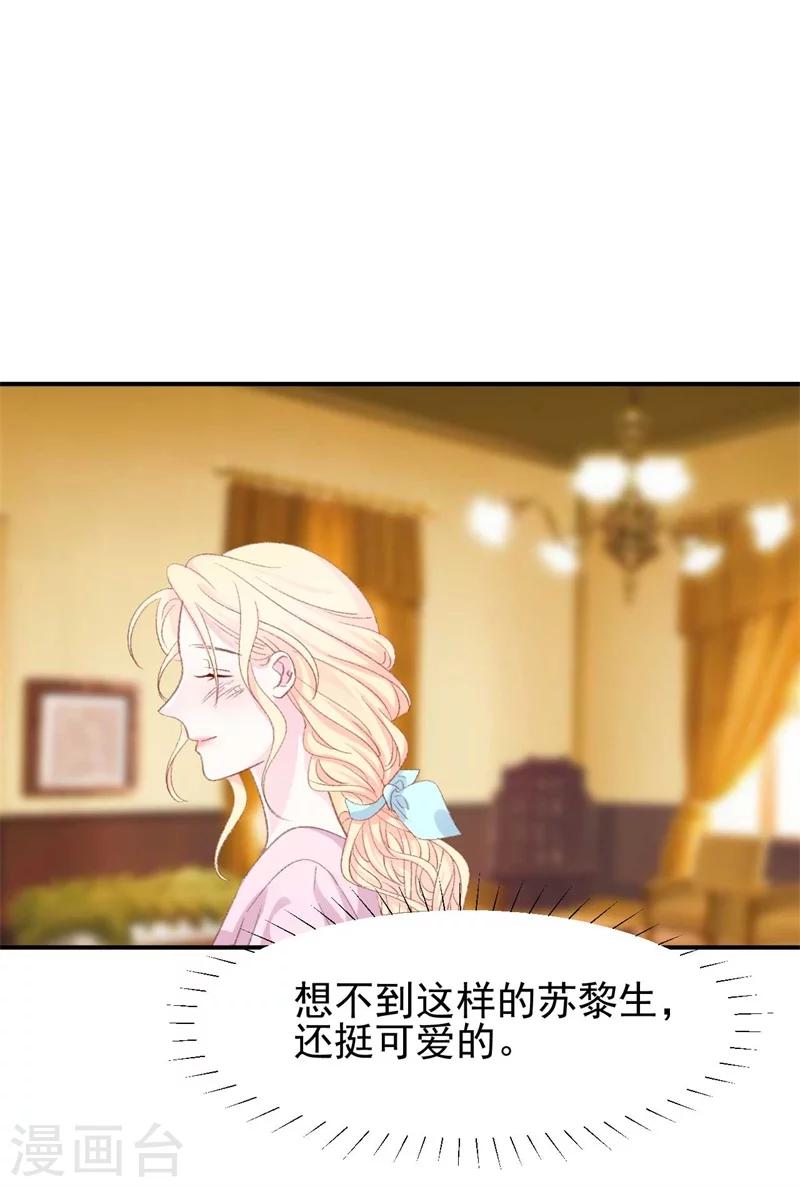 《帝少的契约前任》第31话 苏黎生可爱的一面 第25页
