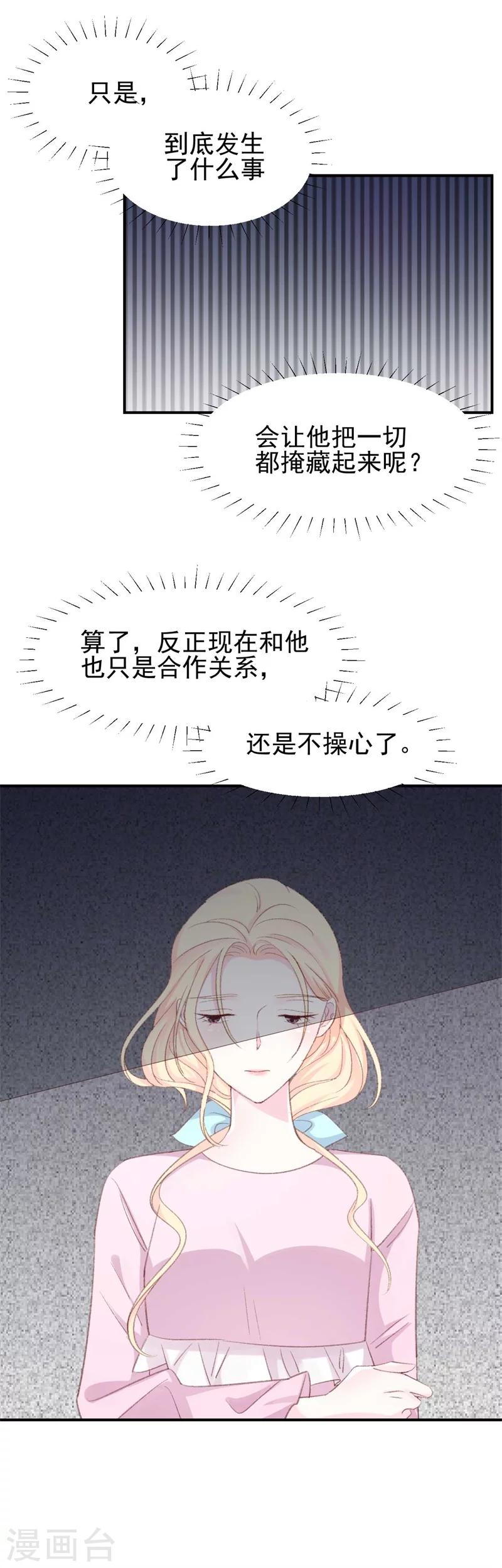 《帝少的契约前任》第31话 苏黎生可爱的一面 第26页