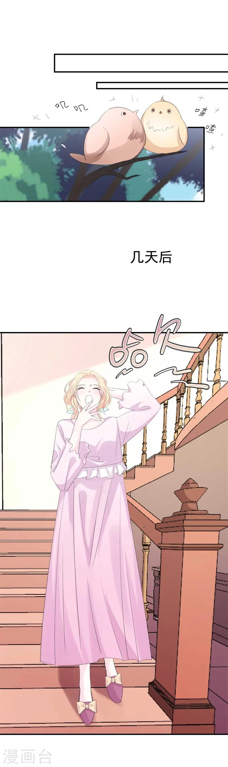 《帝少的契约前任》第31话 苏黎生可爱的一面 第3页