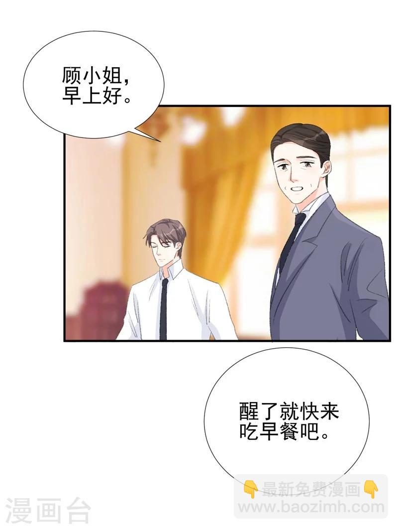 《帝少的契约前任》第31话 苏黎生可爱的一面 第4页