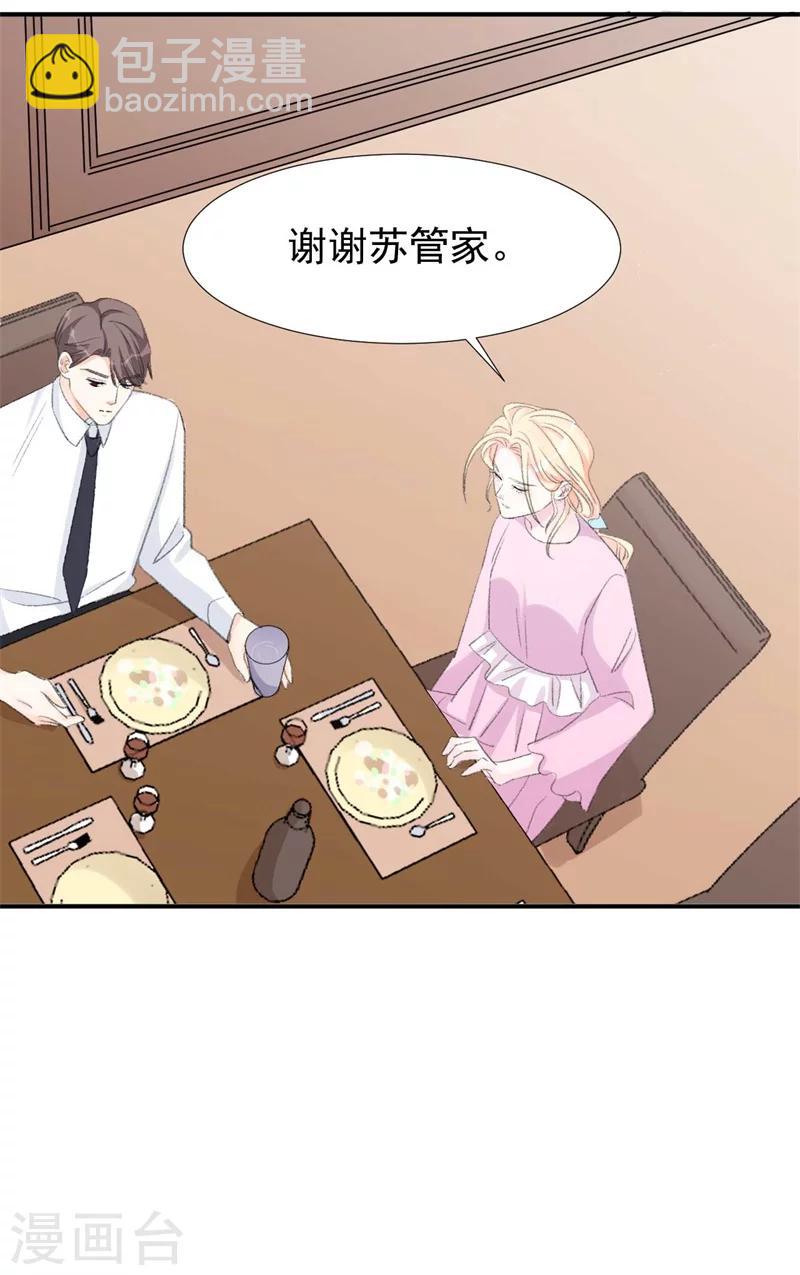 《帝少的契约前任》第31话 苏黎生可爱的一面 第5页