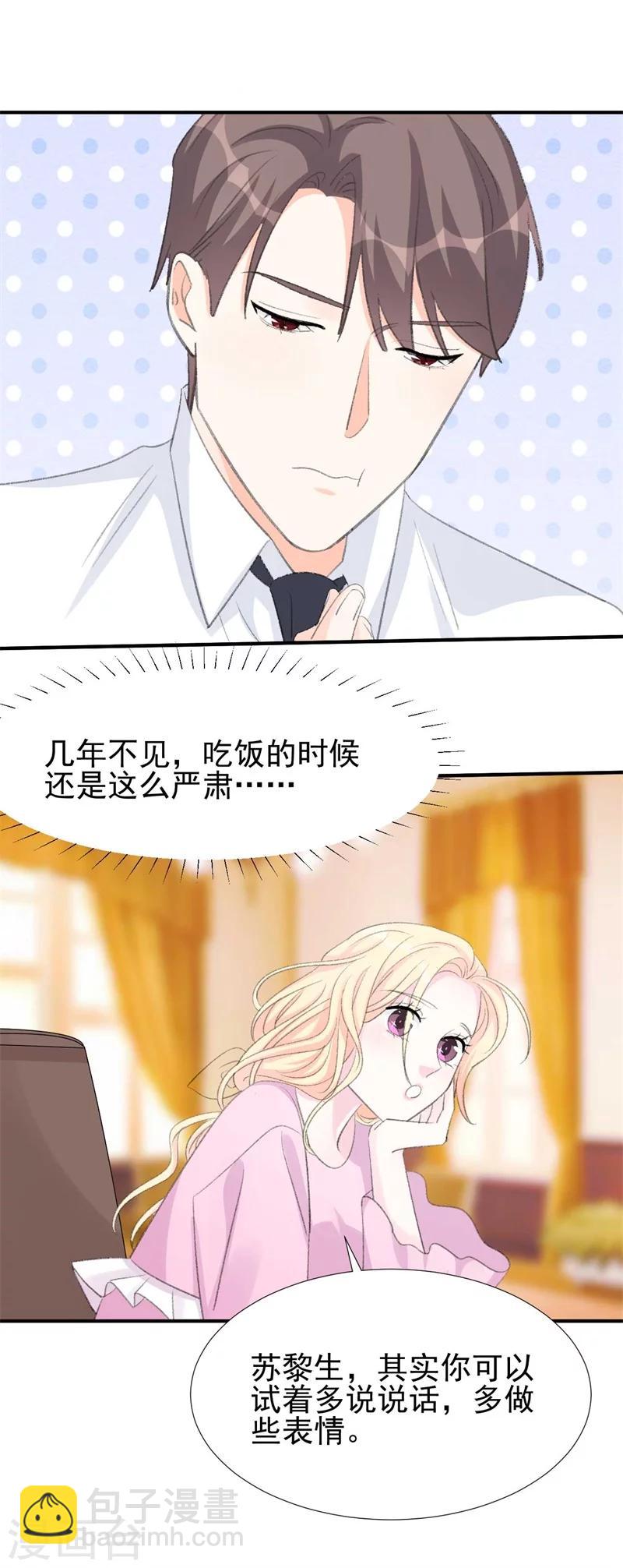 《帝少的契约前任》第31话 苏黎生可爱的一面 第6页