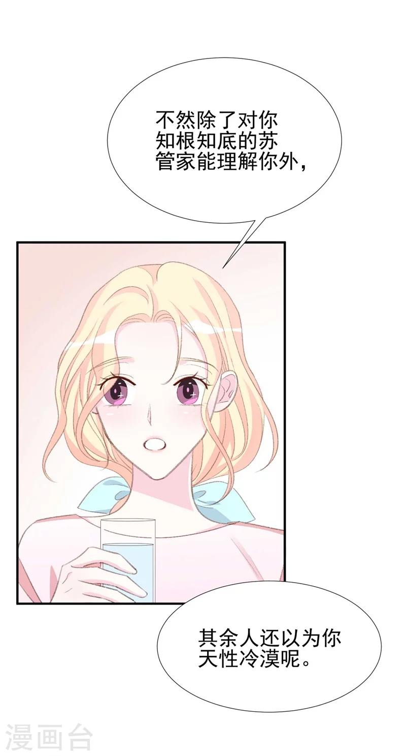 《帝少的契约前任》第31话 苏黎生可爱的一面 第7页