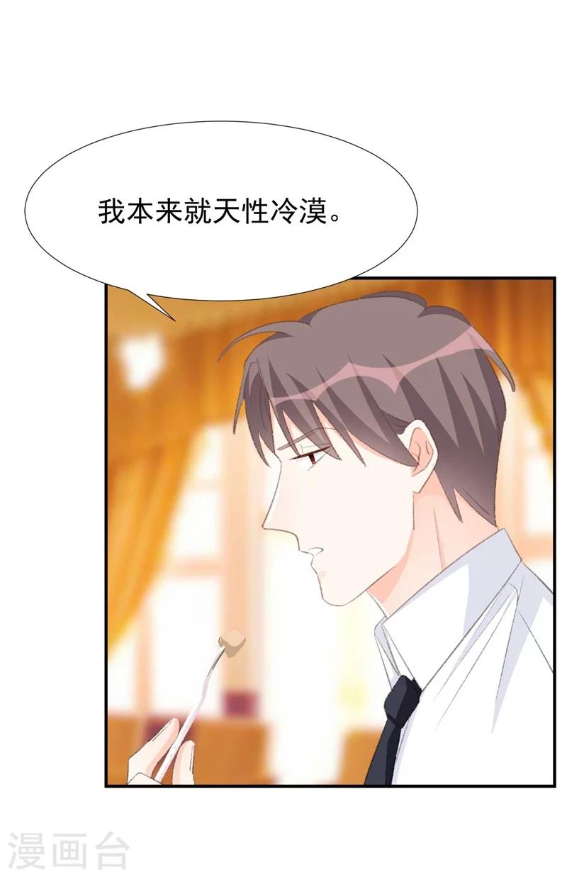 《帝少的契约前任》第31话 苏黎生可爱的一面 第8页