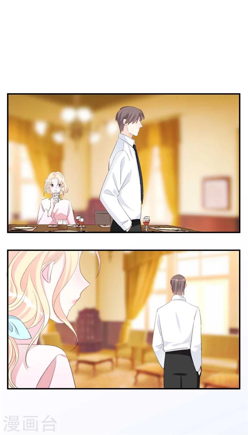 《帝少的契约前任》第31话 苏黎生可爱的一面 第9页