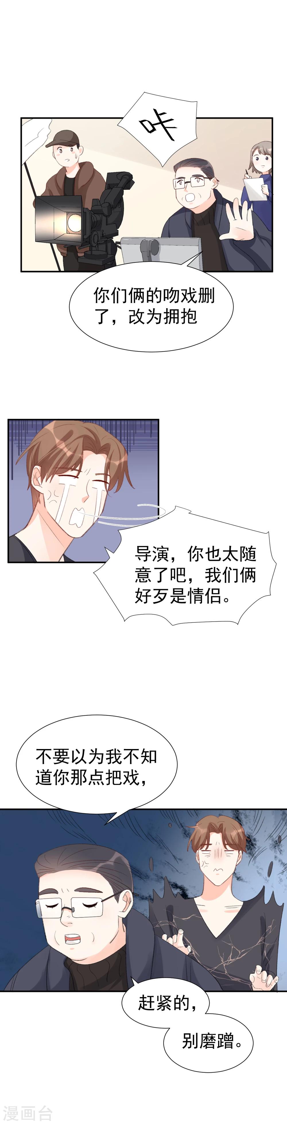 《帝少的契约前任》第36话 憋屈的修元 第1页
