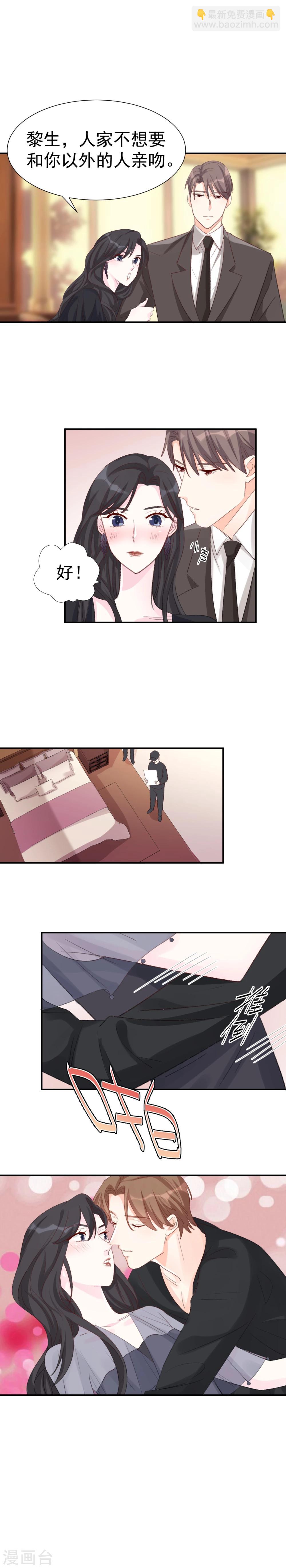 《帝少的契约前任》第36话 憋屈的修元 第3页
