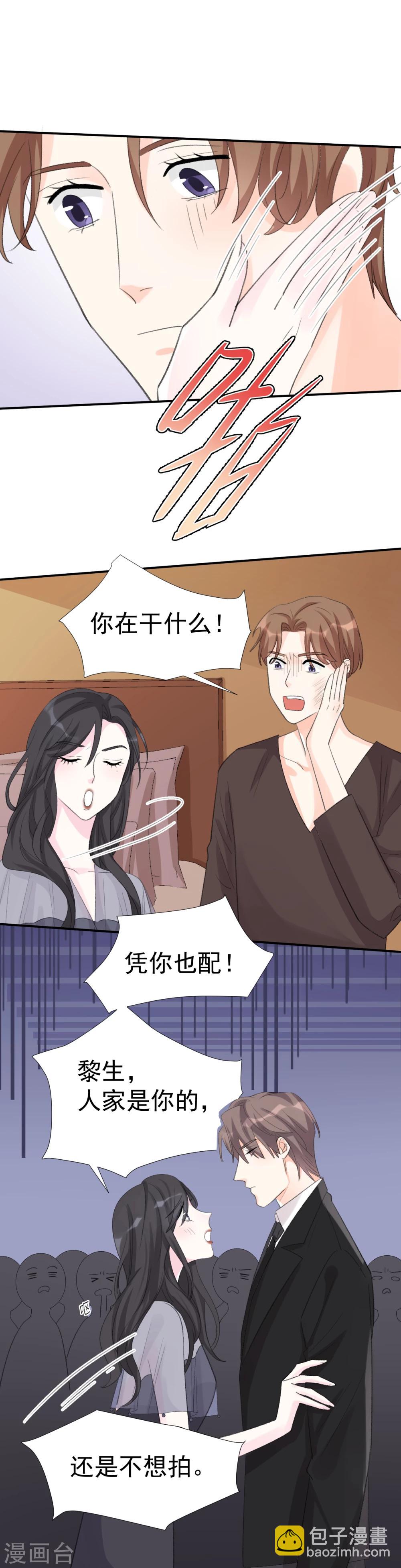 《帝少的契约前任》第36话 憋屈的修元 第4页