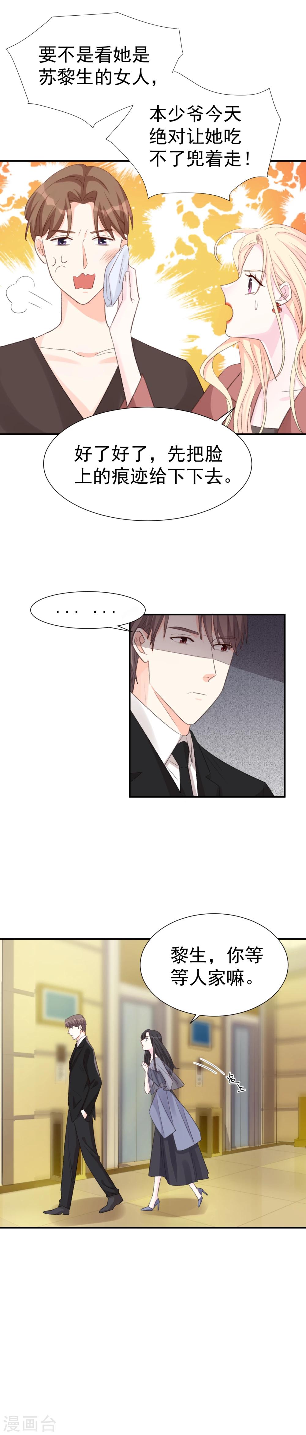 《帝少的契约前任》第36话 憋屈的修元 第5页