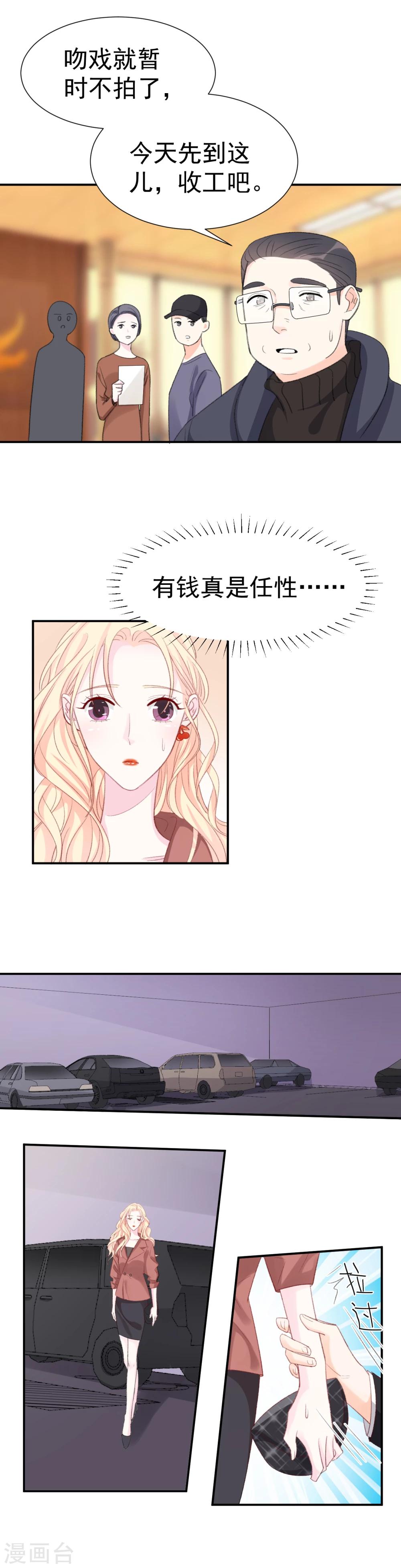 《帝少的契约前任》第36话 憋屈的修元 第6页