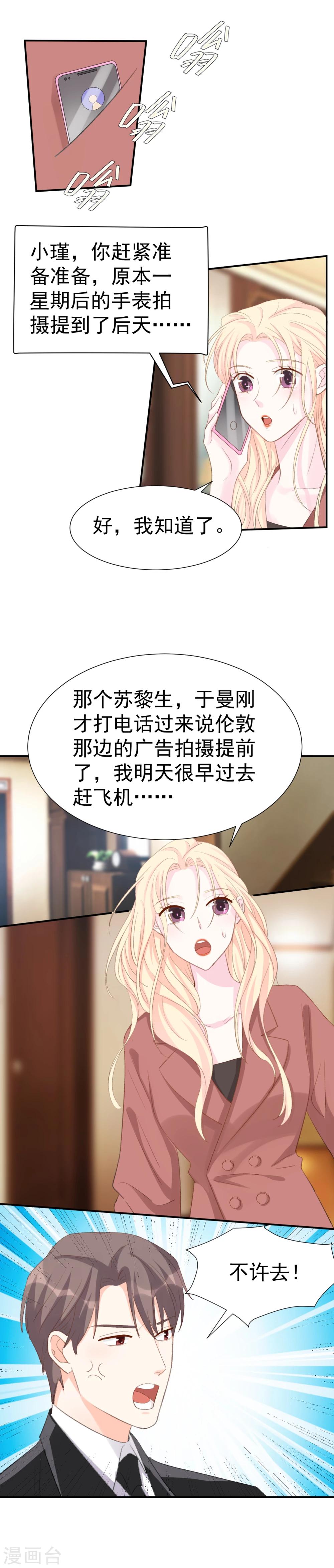 《帝少的契约前任》第36话 憋屈的修元 第9页