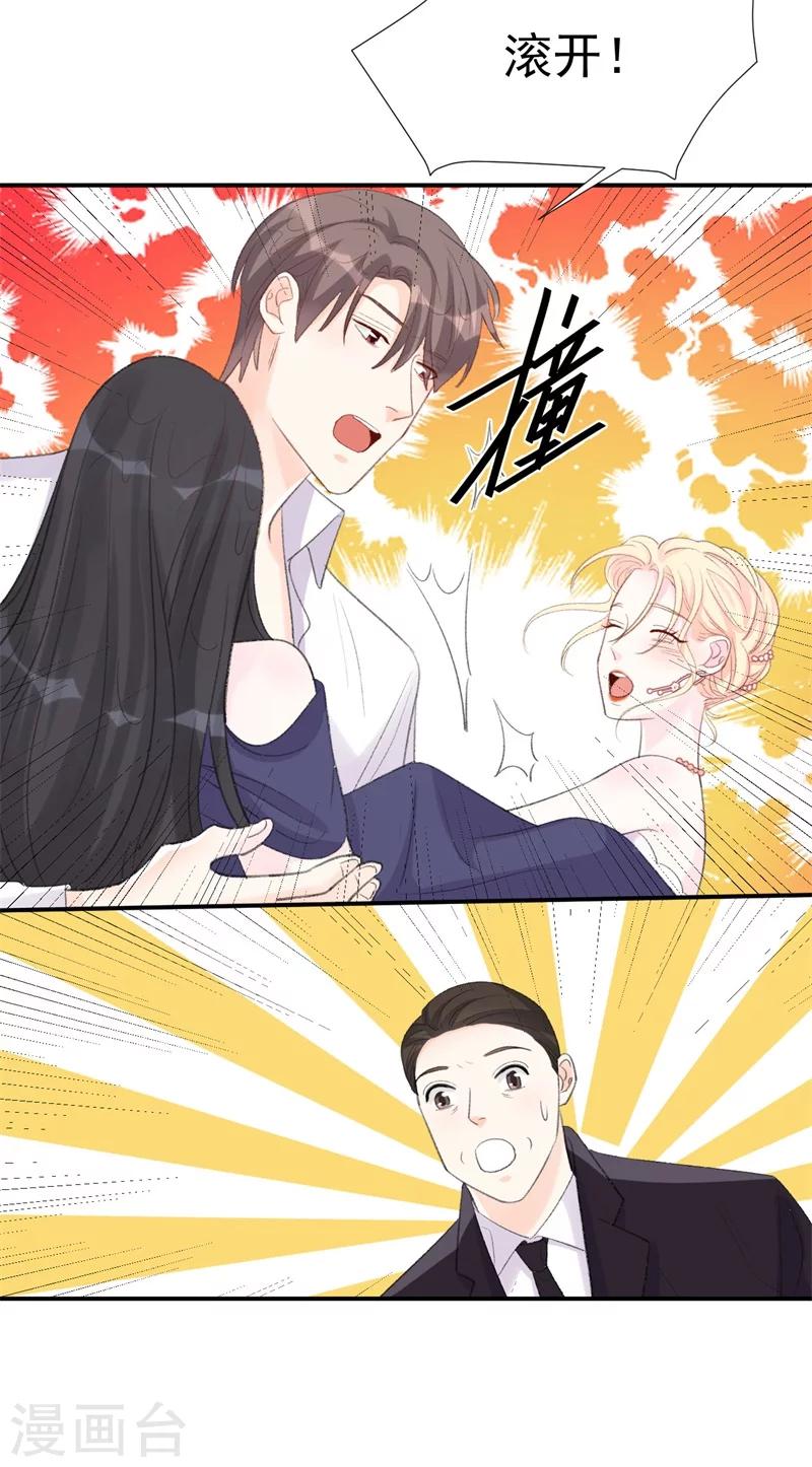 《帝少的契约前任》第34话 埋藏在心底的爱 第10页