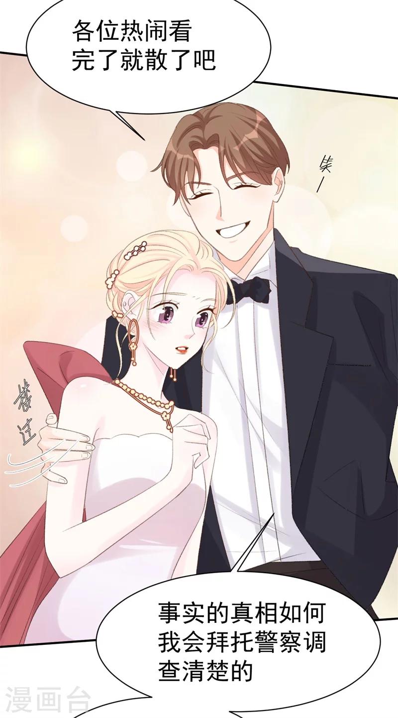 《帝少的契约前任》第34话 埋藏在心底的爱 第12页