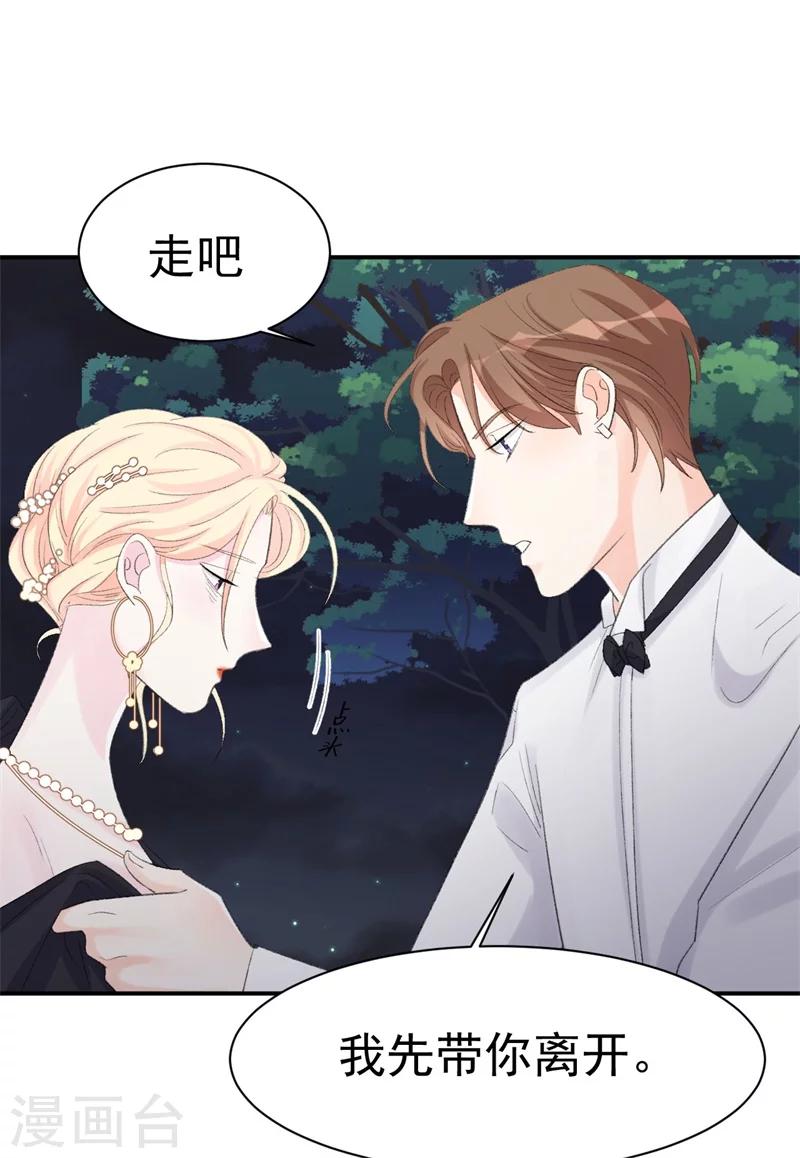 《帝少的契约前任》第34话 埋藏在心底的爱 第14页
