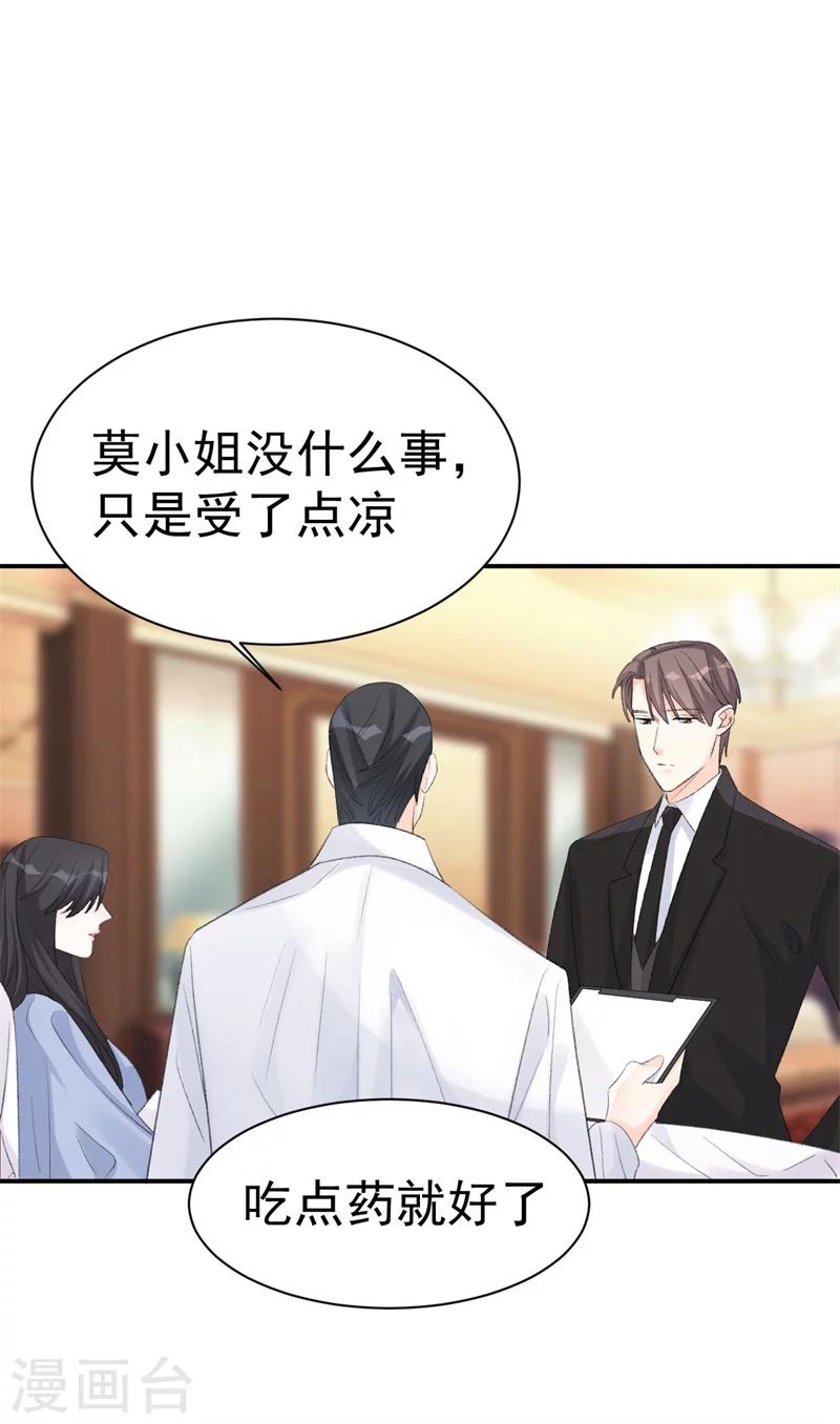 《帝少的契约前任》第34话 埋藏在心底的爱 第17页