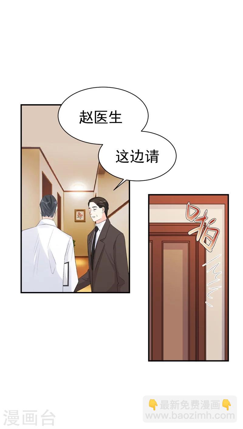《帝少的契约前任》第34话 埋藏在心底的爱 第18页