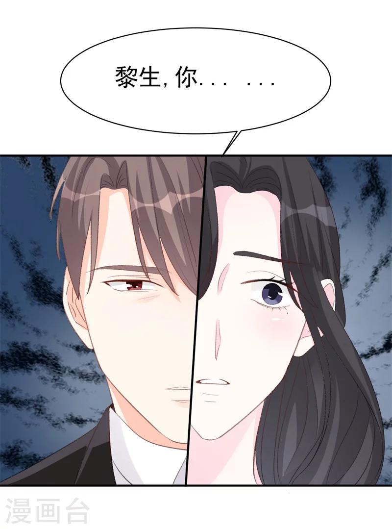 《帝少的契约前任》第34话 埋藏在心底的爱 第20页