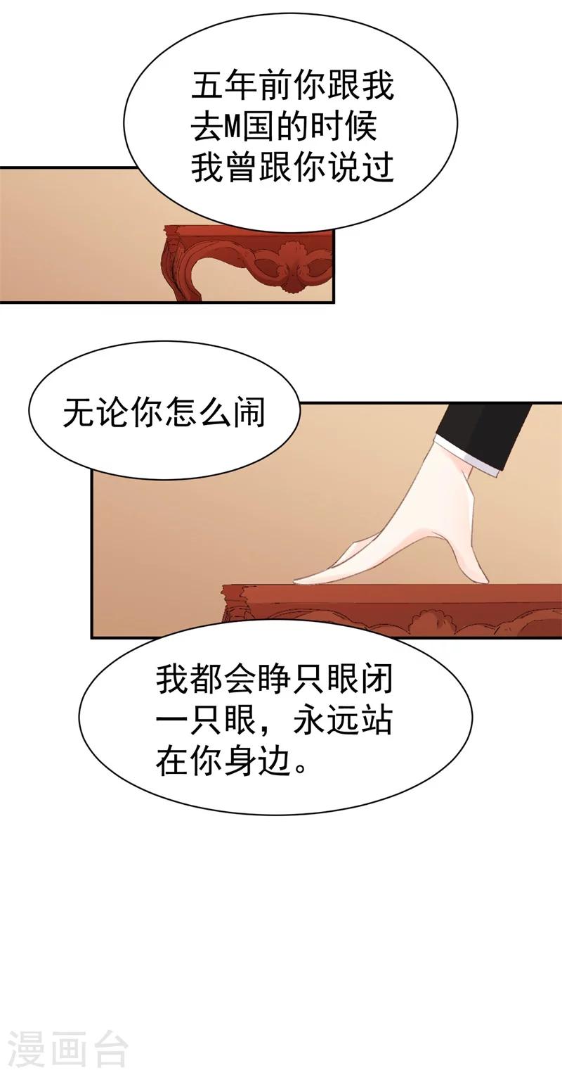 《帝少的契约前任》第34话 埋藏在心底的爱 第21页