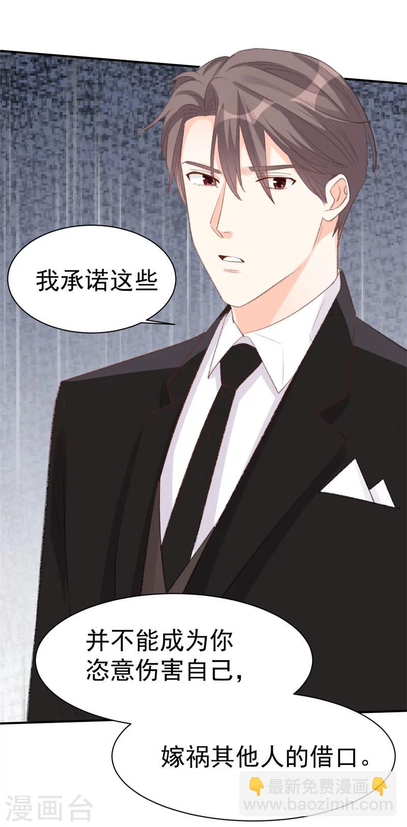 《帝少的契约前任》第34话 埋藏在心底的爱 第23页