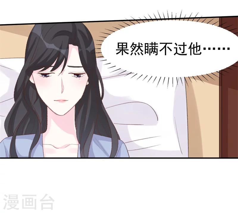 《帝少的契约前任》第34话 埋藏在心底的爱 第24页