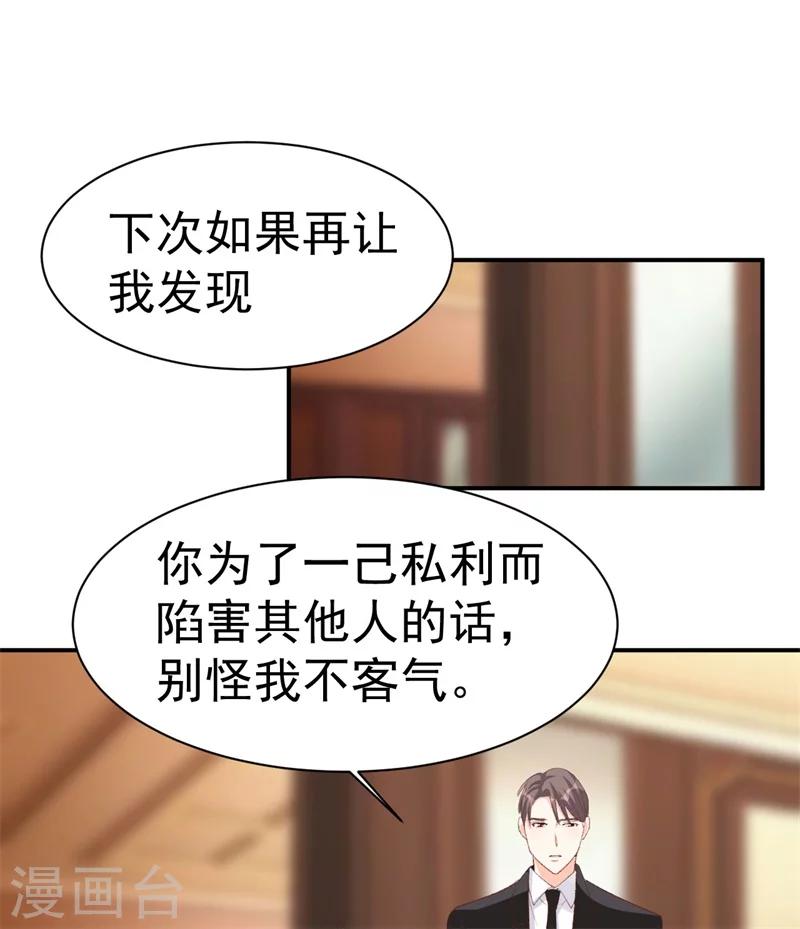 《帝少的契约前任》第34话 埋藏在心底的爱 第25页