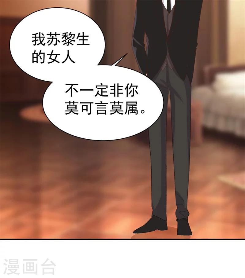 《帝少的契约前任》第34话 埋藏在心底的爱 第26页