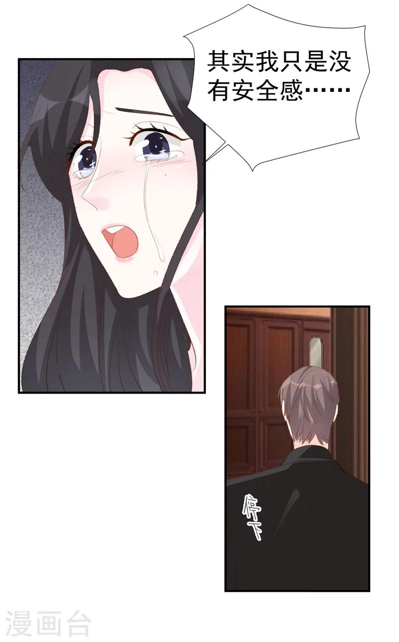 《帝少的契约前任》第34话 埋藏在心底的爱 第27页