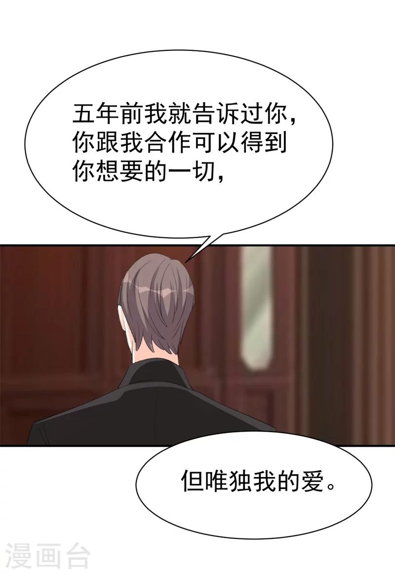 《帝少的契约前任》第34话 埋藏在心底的爱 第28页