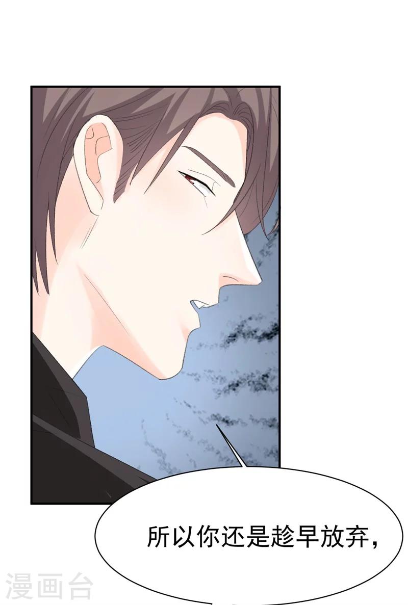 《帝少的契约前任》第34话 埋藏在心底的爱 第29页
