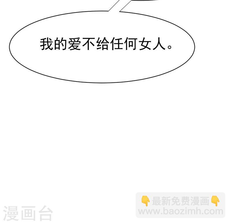 《帝少的契约前任》第34话 埋藏在心底的爱 第30页