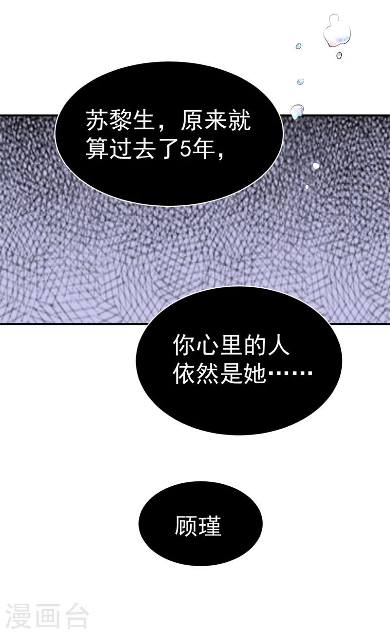 《帝少的契约前任》第34话 埋藏在心底的爱 第33页