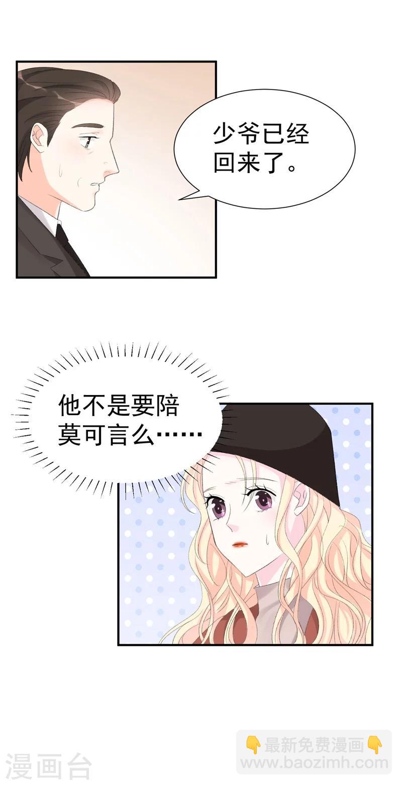 《帝少的契约前任》第34话 埋藏在心底的爱 第36页