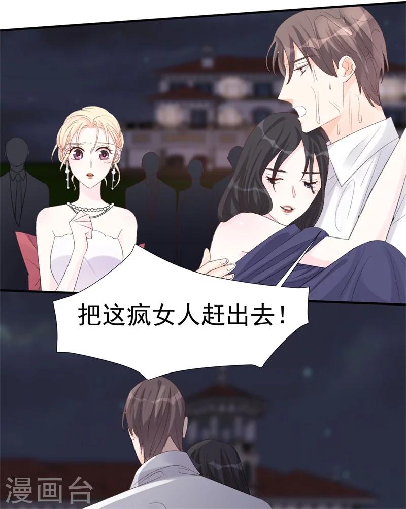 《帝少的契约前任》第34话 埋藏在心底的爱 第6页