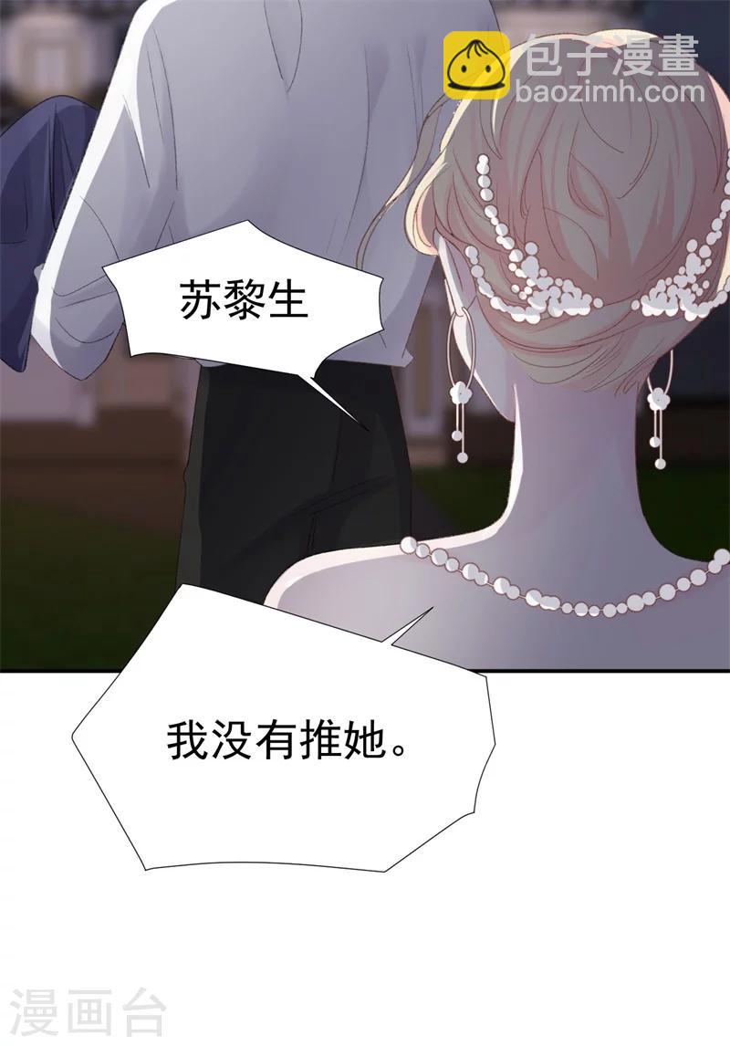 《帝少的契约前任》第34话 埋藏在心底的爱 第7页