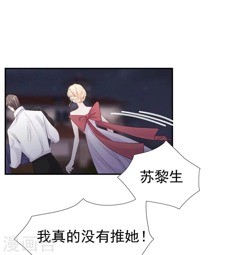 《帝少的契约前任》第34话 埋藏在心底的爱 第8页