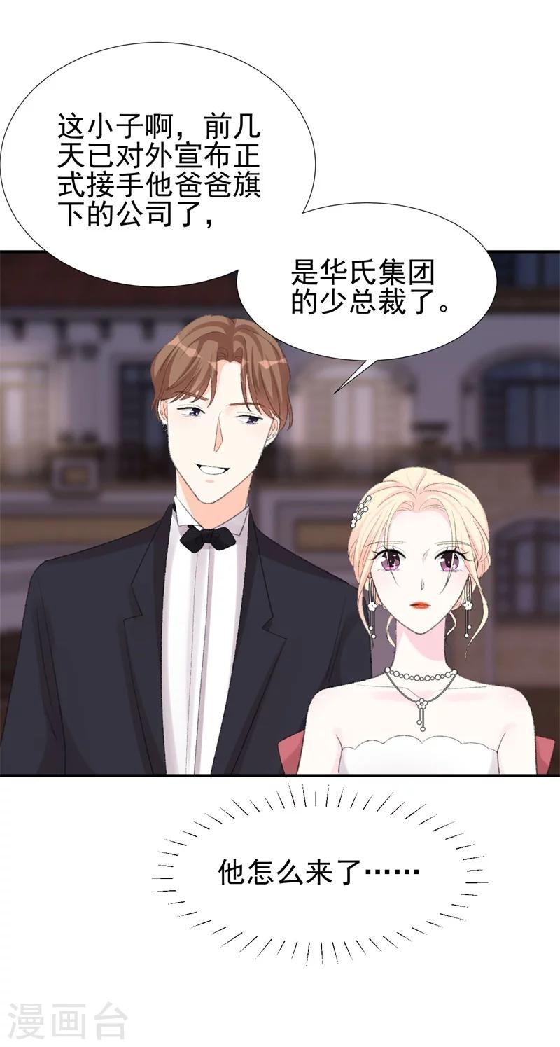 《帝少的契约前任》第33话 莫可言的算计 第12页