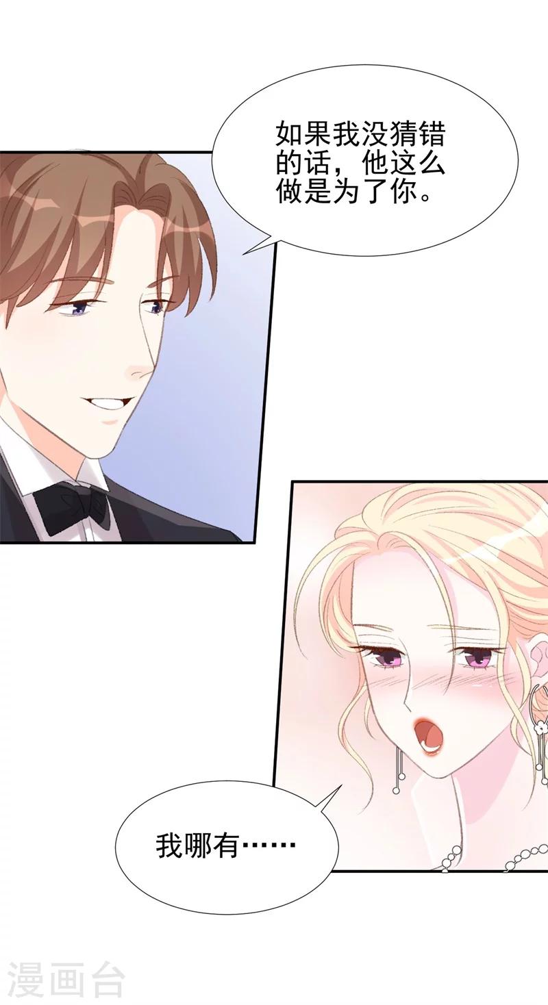 《帝少的契约前任》第33话 莫可言的算计 第13页