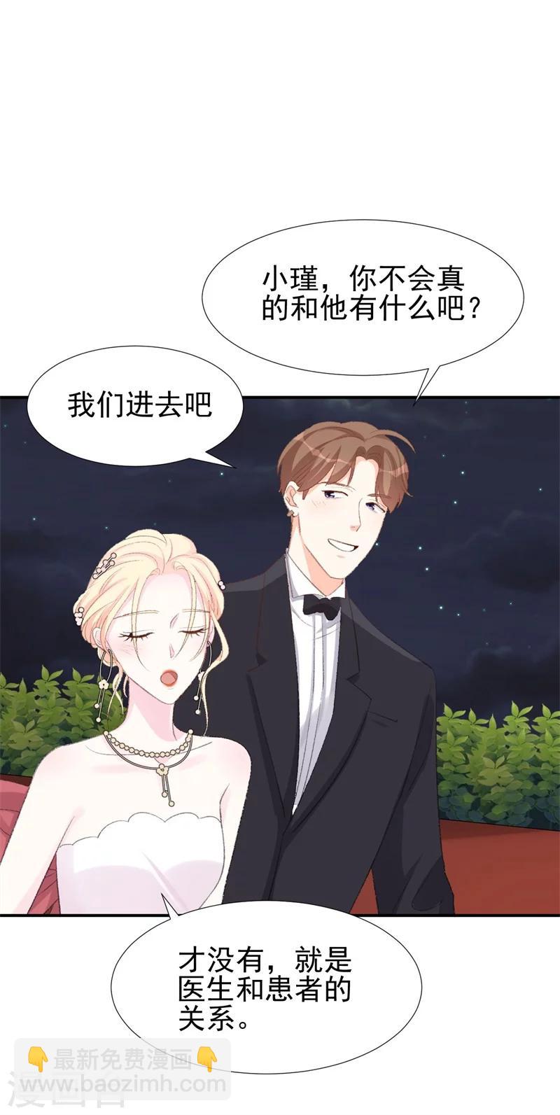 《帝少的契约前任》第33话 莫可言的算计 第16页