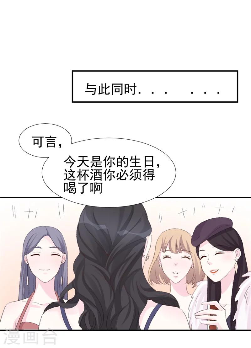 《帝少的契约前任》第33话 莫可言的算计 第17页