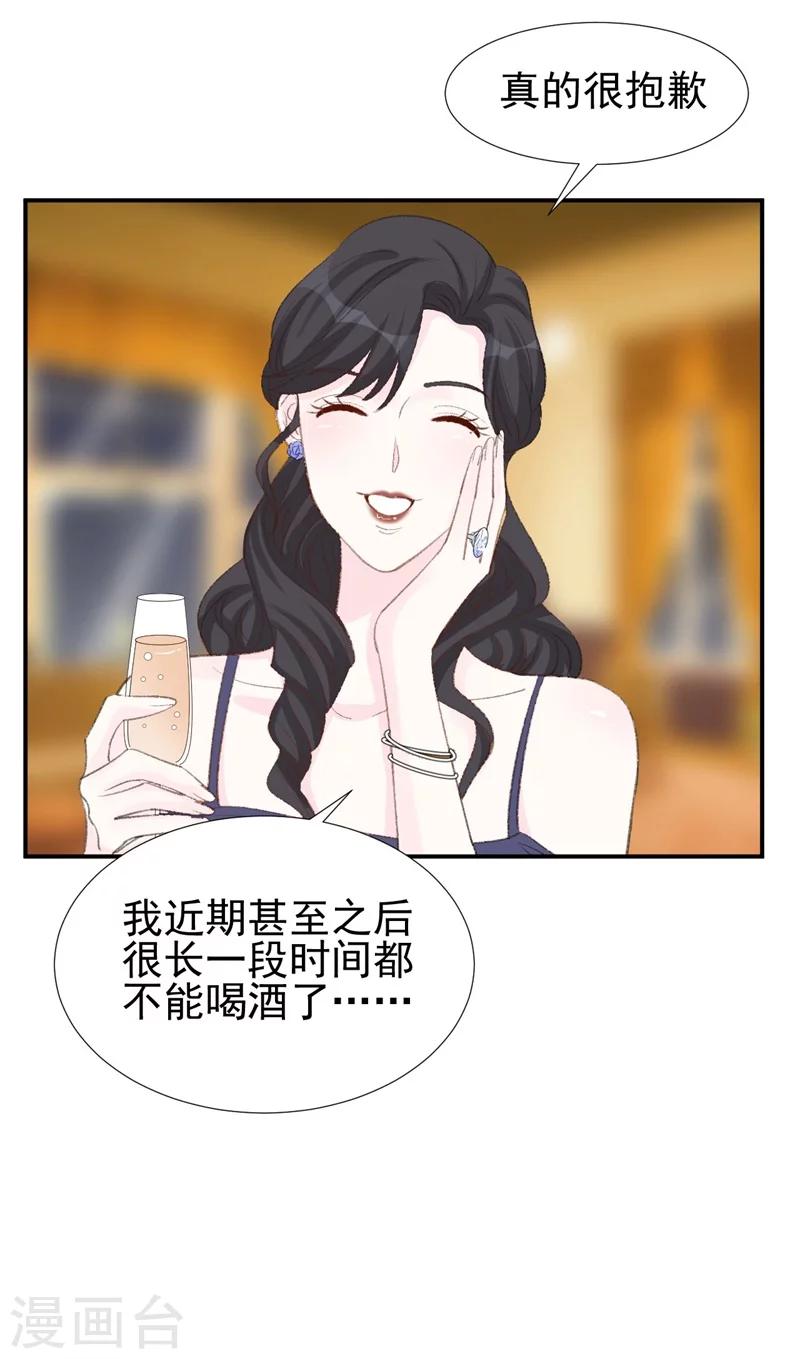 《帝少的契约前任》第33话 莫可言的算计 第18页
