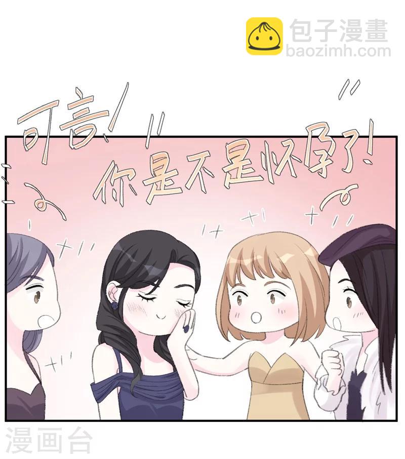 《帝少的契约前任》第33话 莫可言的算计 第19页